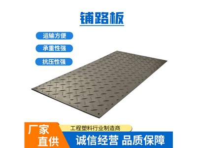 聚乙烯铺路板在风电项目中的优势