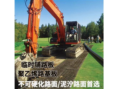 为什么越来越多的工程选择聚乙烯铺路板？
